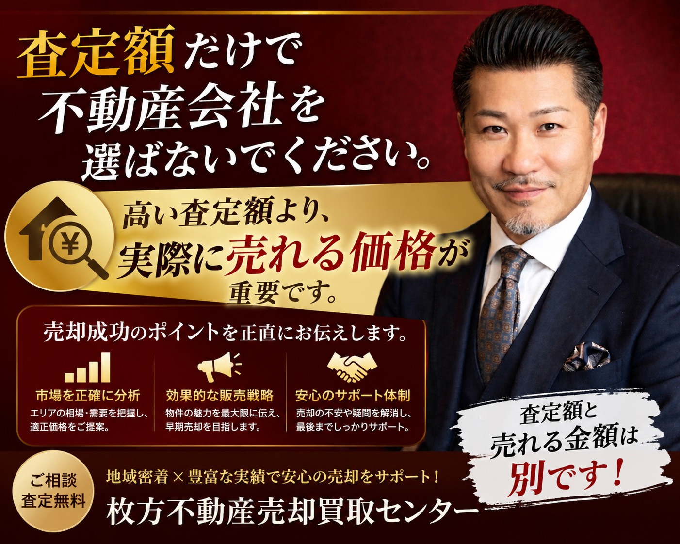 パーフェクトホームズの査定額だけで戦わない本当の理由は？売却成功のために知るべきポイントを解説の画像