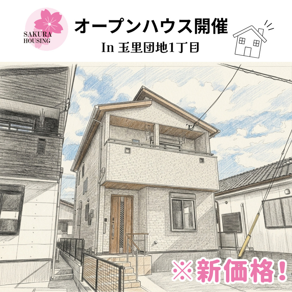 【新価格】6/20(土)21(日)　玉里団地1丁目　新築一戸建て　オープンハウス開催！の画像