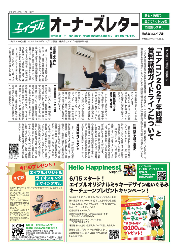 【オーナーズレターvol.97】の画像