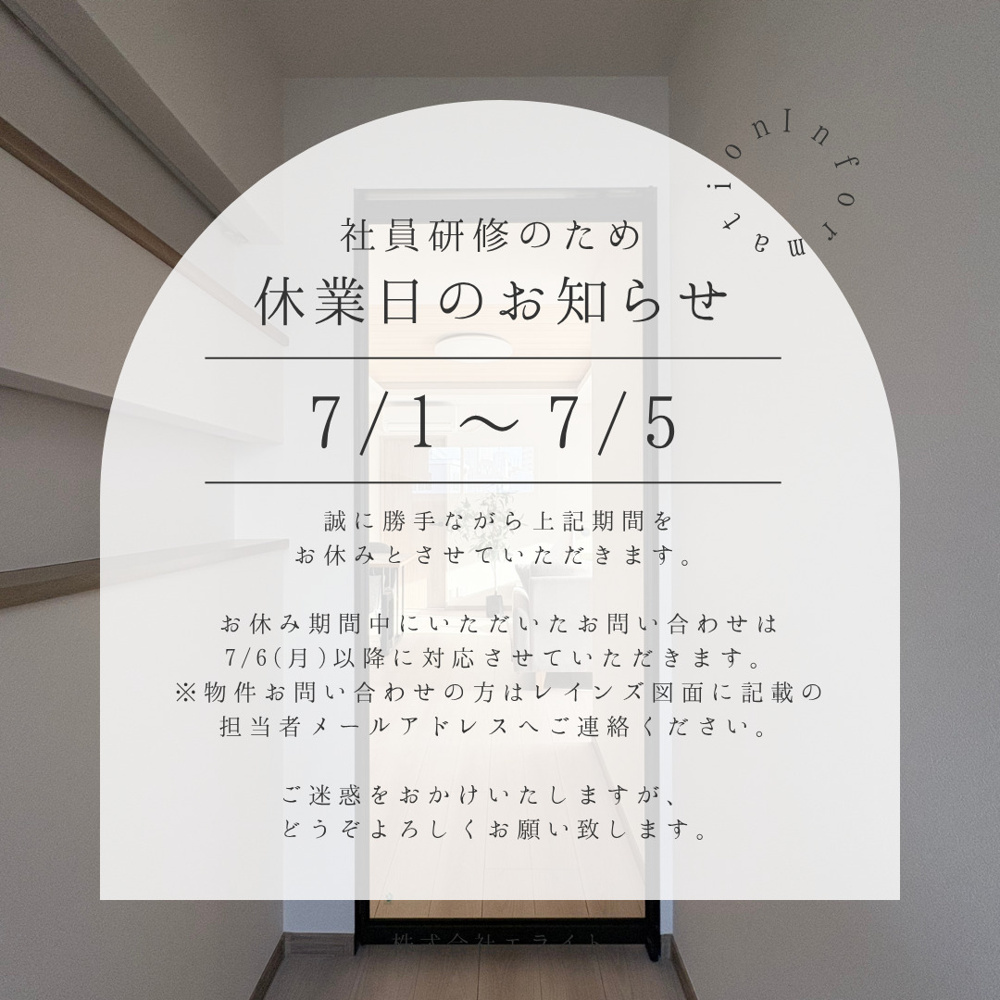 オーダー休止のお知らせ 臨時休業のお知らせ｜株式会社エライト｜自信をもってお届けできる