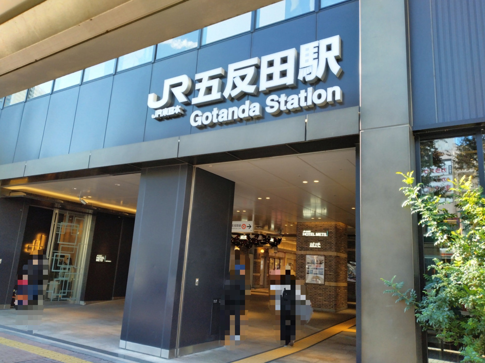 【五反田の街紹介】ディープな魅力と抜群の住みやすさ！ロイヤルホームの地元「五反田」を不動産のプロが徹底解剖の画像