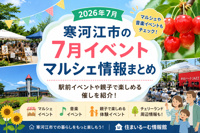 寒河江市の7月イベント・マルシェ情報まとめ｜駅前イベントや親子で楽しめる催しを紹介の画像