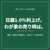 日銀1.0％利上げと、磐田市・袋井市の不動産｜売り時・住宅ローンへの影響の画像
