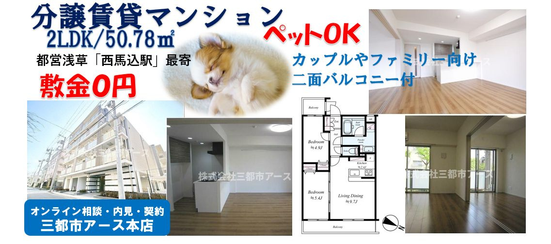 【メイクスデザイン西馬込】分譲賃貸マンション・2LDK・ペット可・ファミリー・都営浅草線・西馬込駅