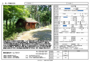 兵庫県宍粟市一宮町東河内より中古物件募集いたします♪　売買物件／ の画像