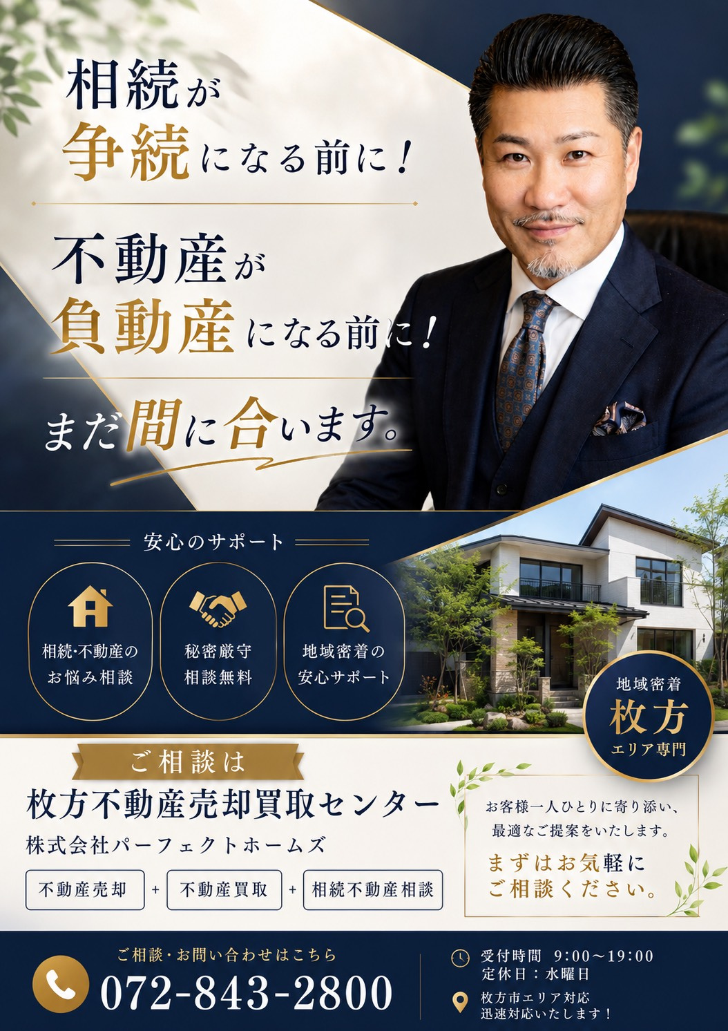 相続が争続に変わる前に知るべきことは？不動産が負動産にならないため相続人が今できる準備の画像