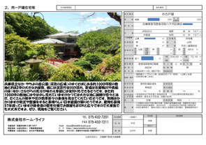 よーいドン「あいLOVE田舎暮らし」紹介物件です。兵庫県多可郡多可町八千代区より中古物件募集いたします♪　売買物件／ の画像