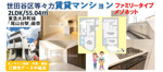【尾山台駅】世田谷区等々力の賃貸マンション2LDK｜上質な生活を送るの画像
