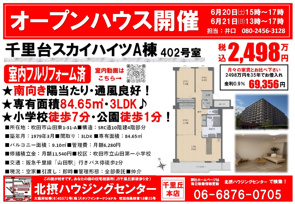 オープンハウス開催【６月２０日(土)・２１日(日)】の画像