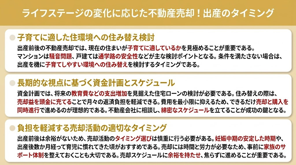 ライフステージの変化に応じた不動産売却！出産のタイミング