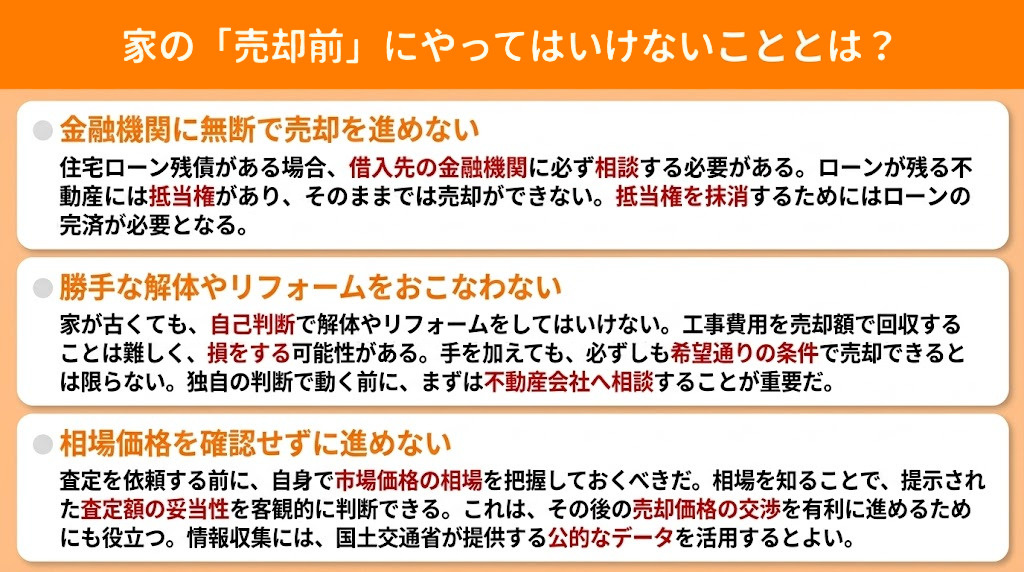 家の「売却前」にやってはいけないこととは？
