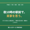 夜10時の駅前で、実家を思う ― 灯りの消えた商店街と、磐田の空き家・相続のこれからの画像