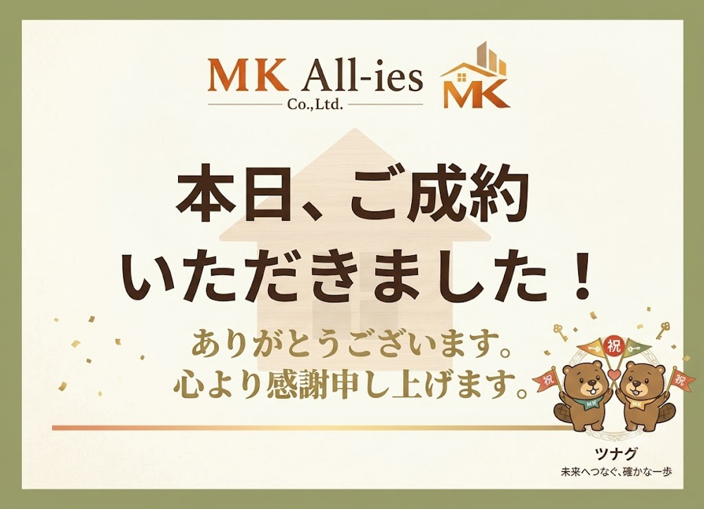 ご契約ありがとうございますの画像