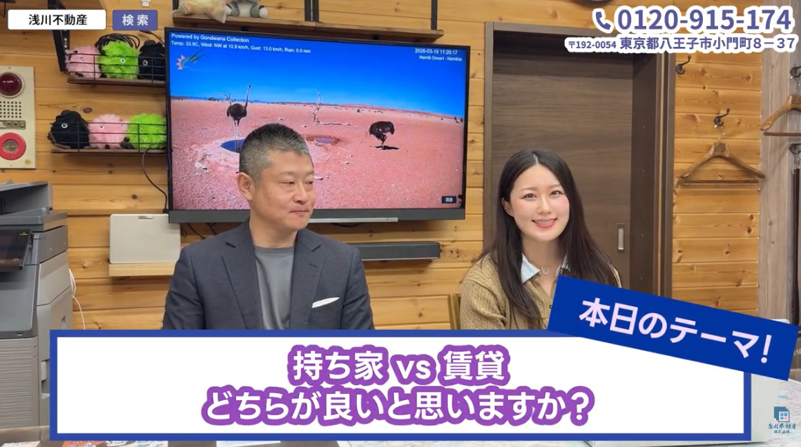 持ち家と賃貸、結局どっちが得？世界一、八王子に詳しい不動産屋に本音で聞いてみましたの画像