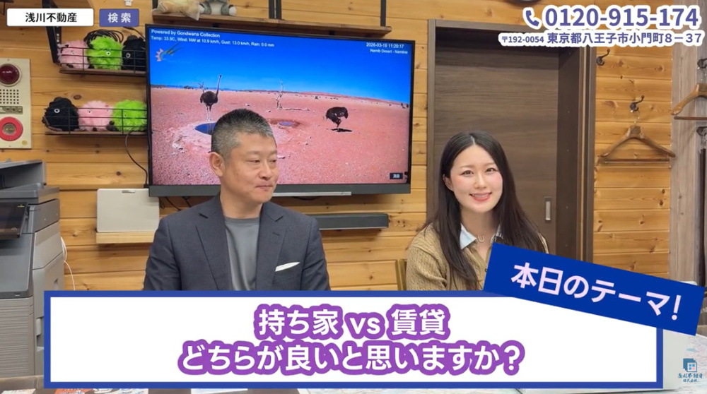 持ち家と賃貸、結局どっちが得？世界一、八王子に詳しい不動産屋に本音で聞いてみましたの画像