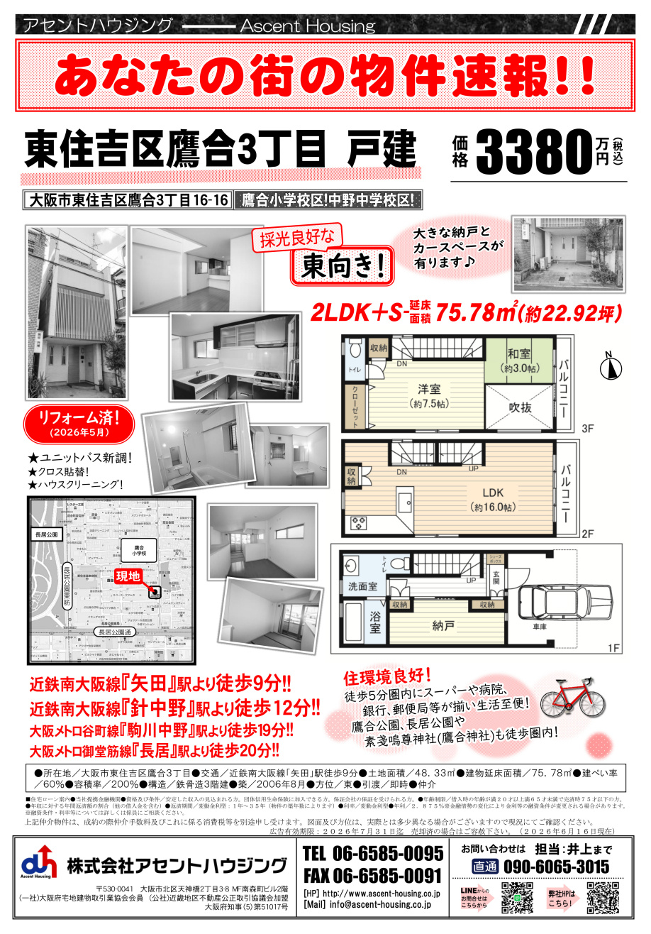 あなたの街の物件速報