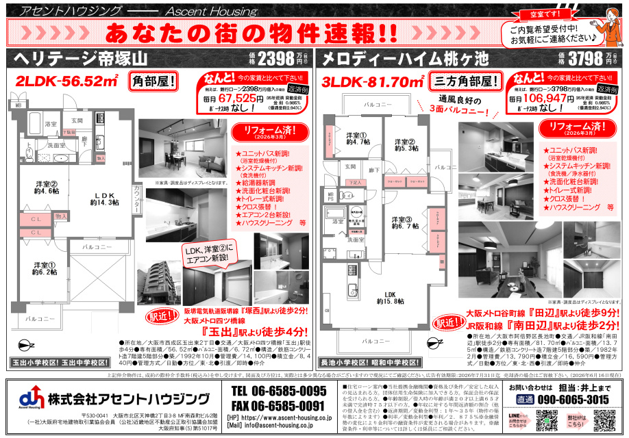あなたの街の物件速報