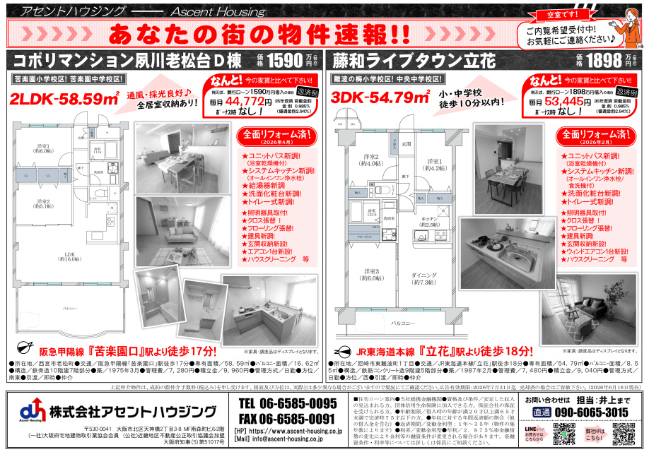 あなたの街の物件速報