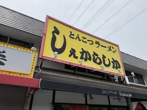 【しぇからしか】きくらげトッピングで大満足！豚骨ラーメンを堪能しましたの画像