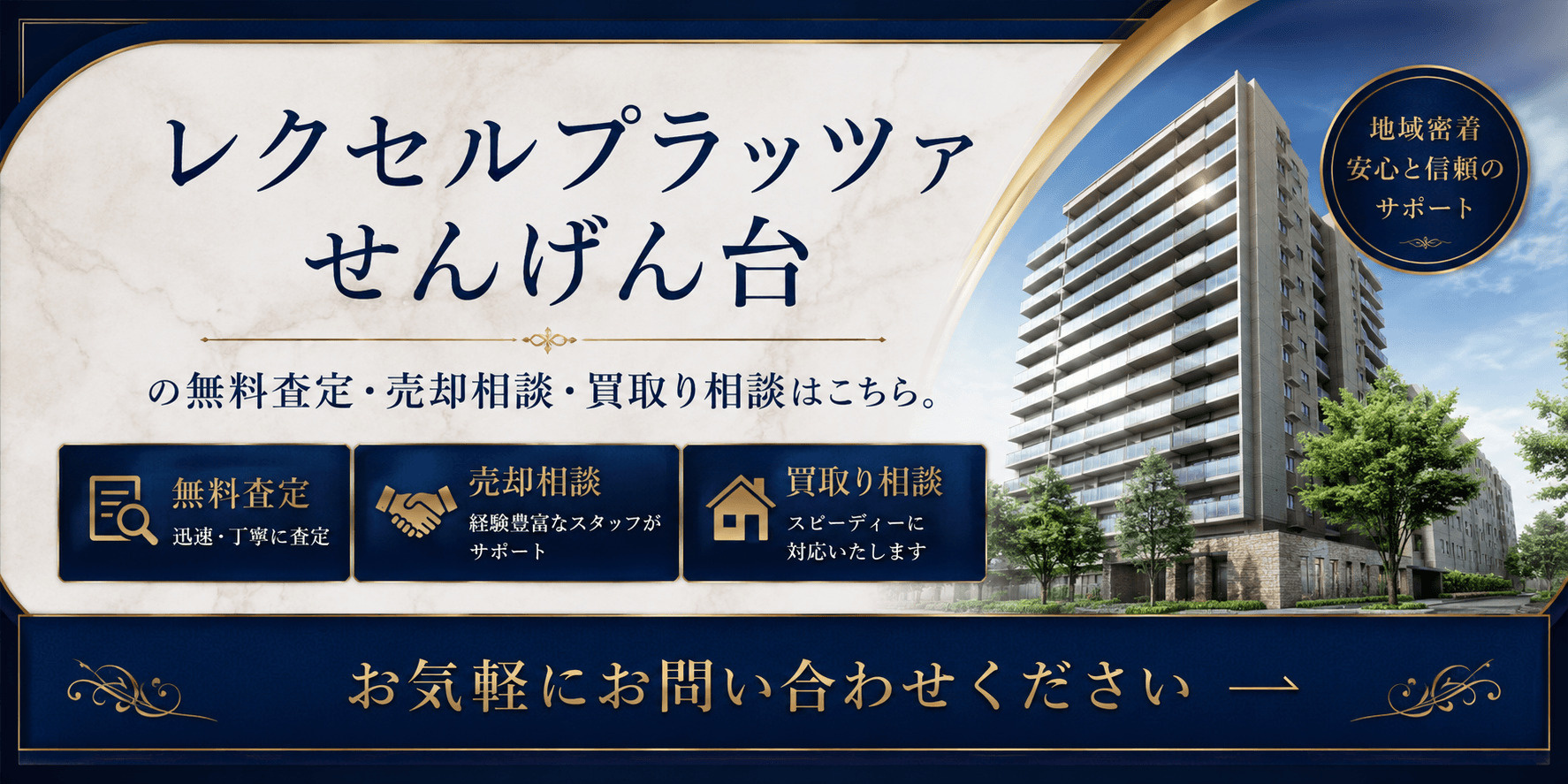 レクセルプラッツァせんげん台を高く売りたい・早く売りたい方へ｜高く売る無料査定・売却相談・買取相談の画像
