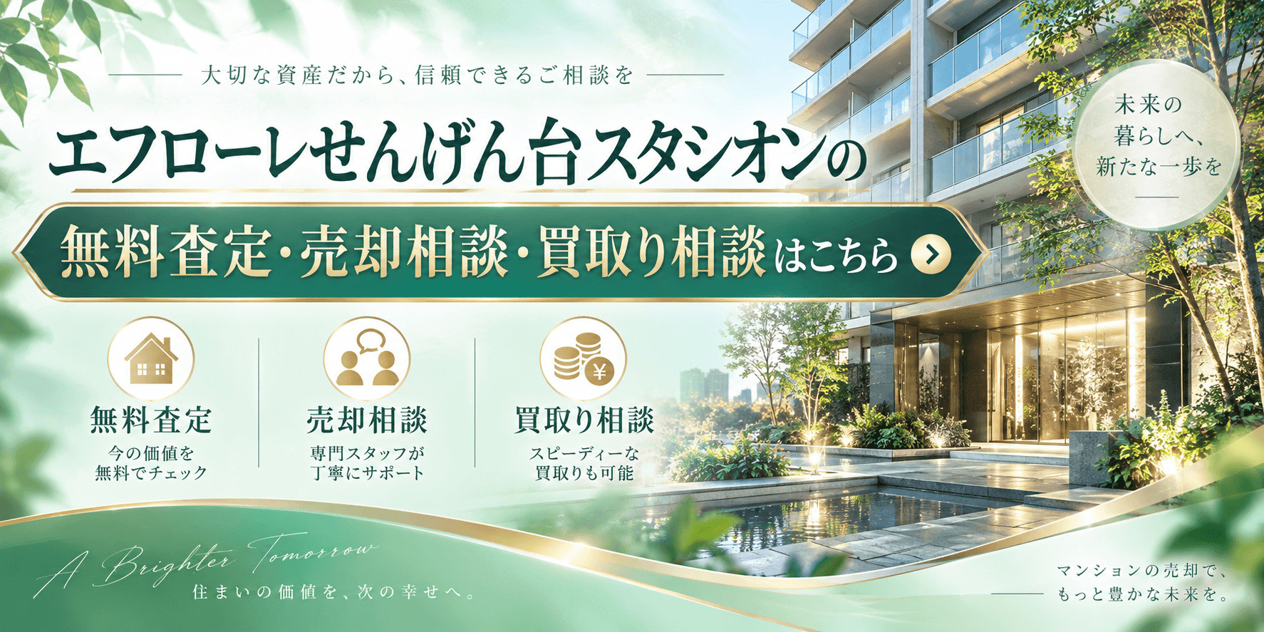 エフローレせんげん台スタシオンを高く売りたい・早く売りたい方へ｜高く売る無料査定・売却相談・買取相談の画像