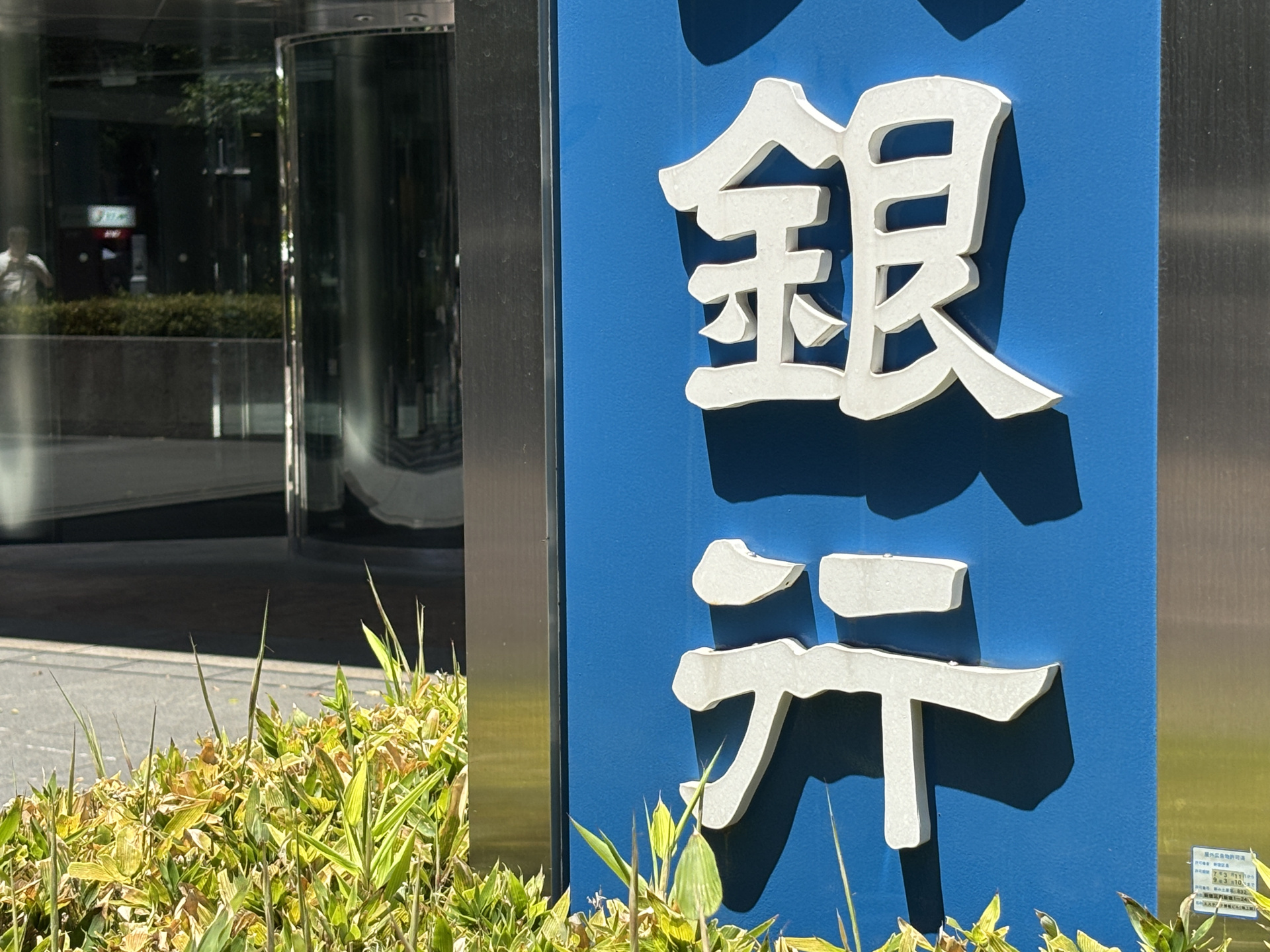 【便利】五反田駅周辺の主要銀行・ATM・郵便局まとめ（金利上昇時代の選び方＆混雑回避のコツも解説）の画像