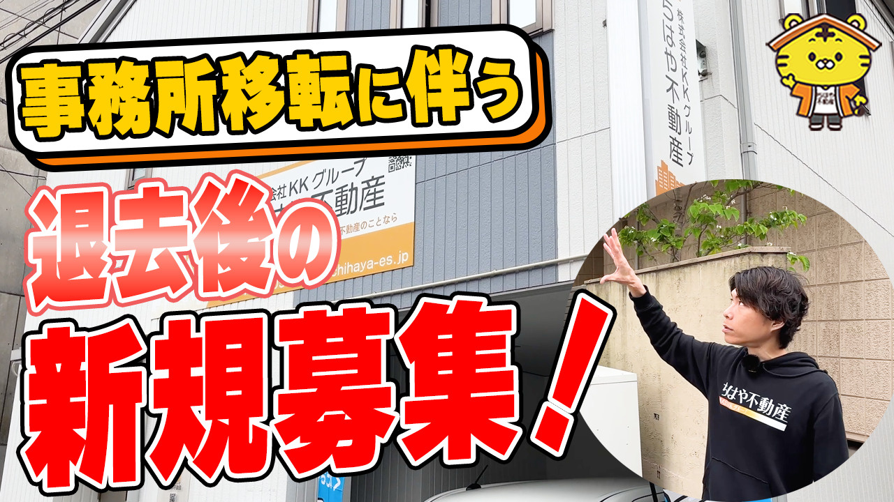【事務所移転のお知らせ】みどり台駅から検見川駅へ|ちはや不動産の新たな挑戦の画像