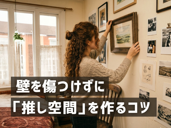 賃貸でもアートを楽しむ｜壁を傷つけにくい飾り方とおしゃれなレイアウト術の画像