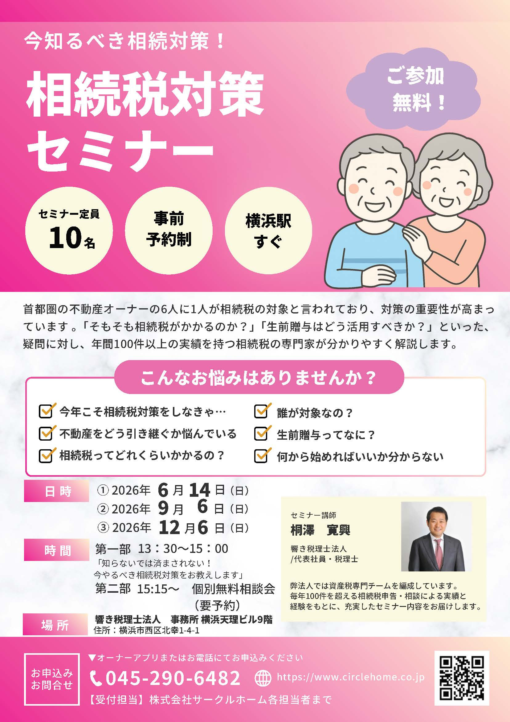 ■相続セミナー開催のお知らせ■の画像