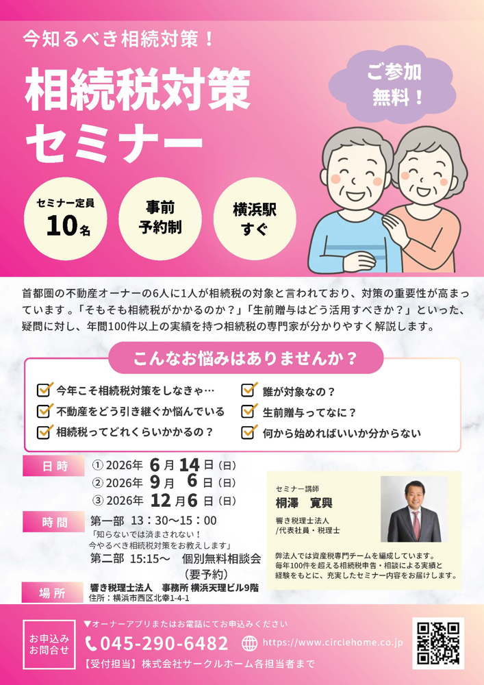■相続セミナー開催のお知らせ■の画像