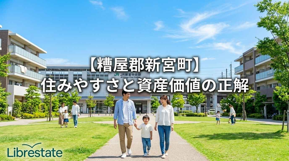 【糟屋郡新宮町】住みやすさ比較と不動産売却・購入の成功法則の画像