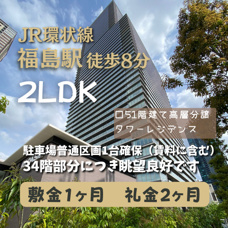 梅田で、新しい暮らし。梅田の2LDK【グランドメゾン新梅田タワーTHE CLUB RESIDENCE】の画像