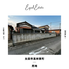 太田市高林東町　売地の画像
