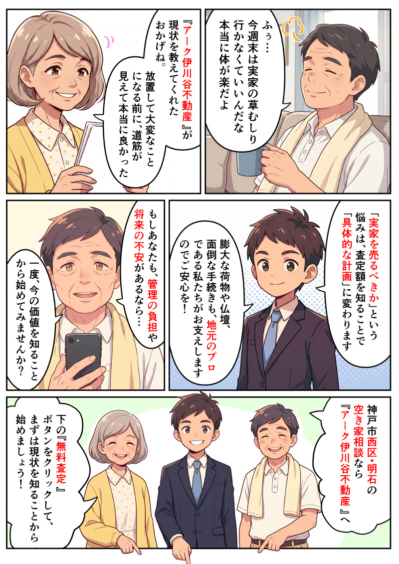 マンガ④｜もう、実家へ通うのはうんざり。無料査定で空き家管理を終わらせる第一歩を。