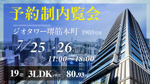 ジオタワー堺筋本町19階／3LDK／南東角住戸のご紹介の画像