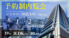 ジオタワー堺筋本町19階／3LDK／南東角住戸のご紹介の画像