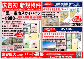 『６月配布』山田エリアチラシの画像