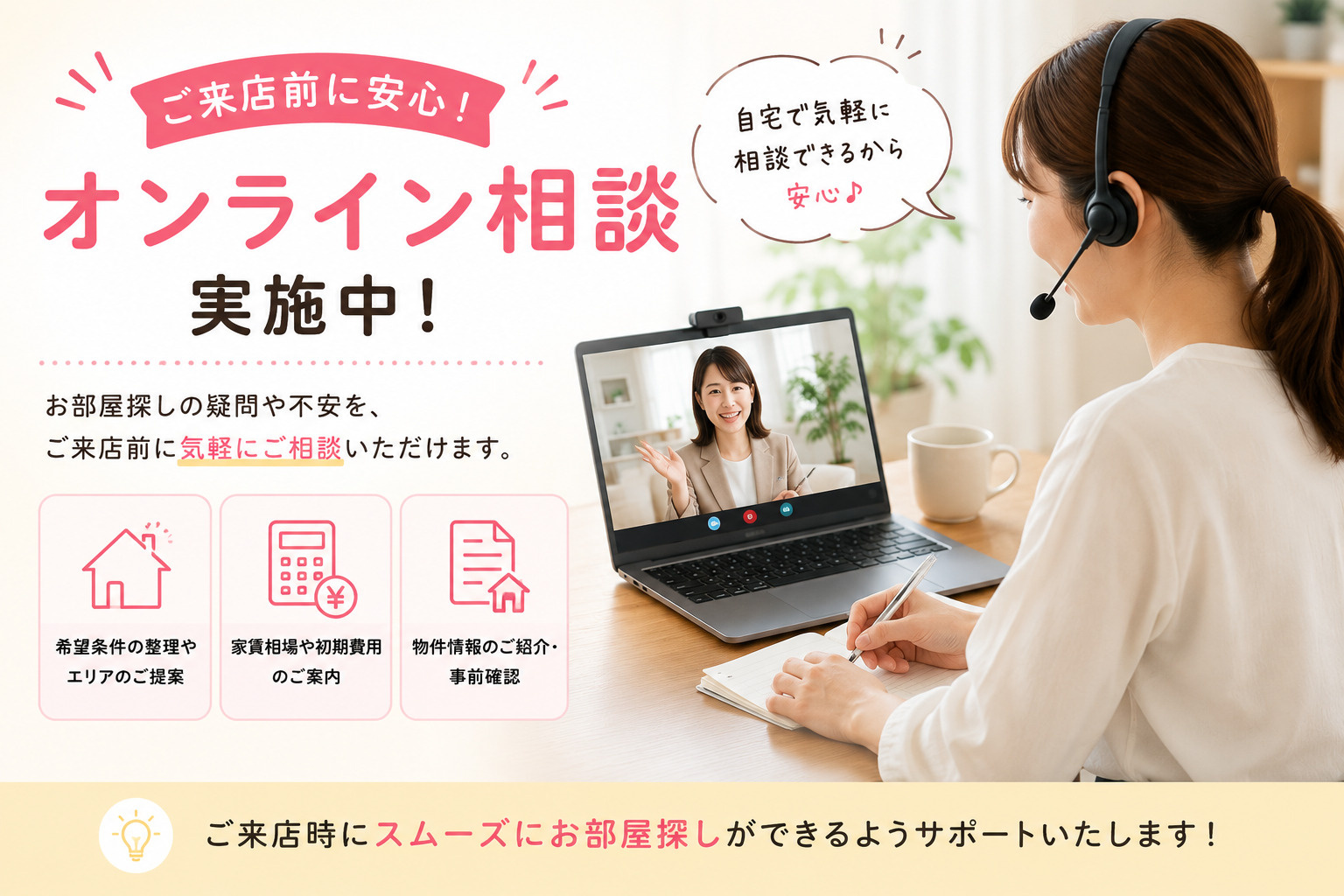 オンライン相談実施中|ご来店前のご相談もお気軽にの画像