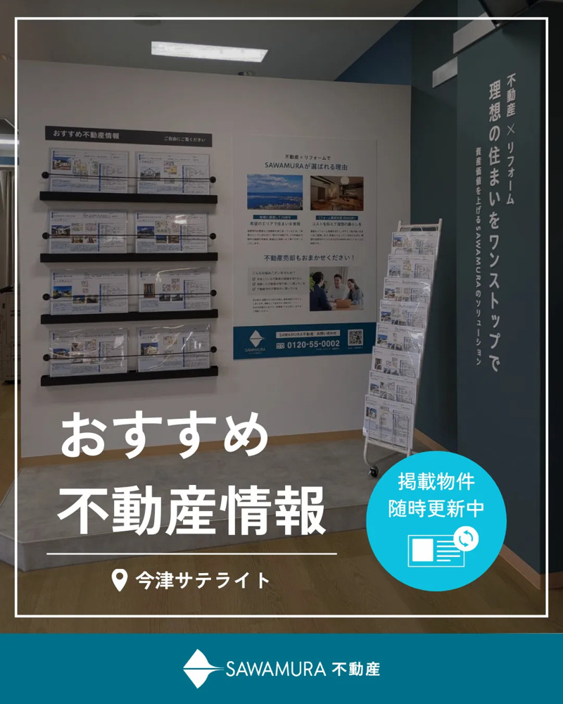 【気になる物件見つかるかも？】SAWAMURA今津サテライトのご紹介の画像