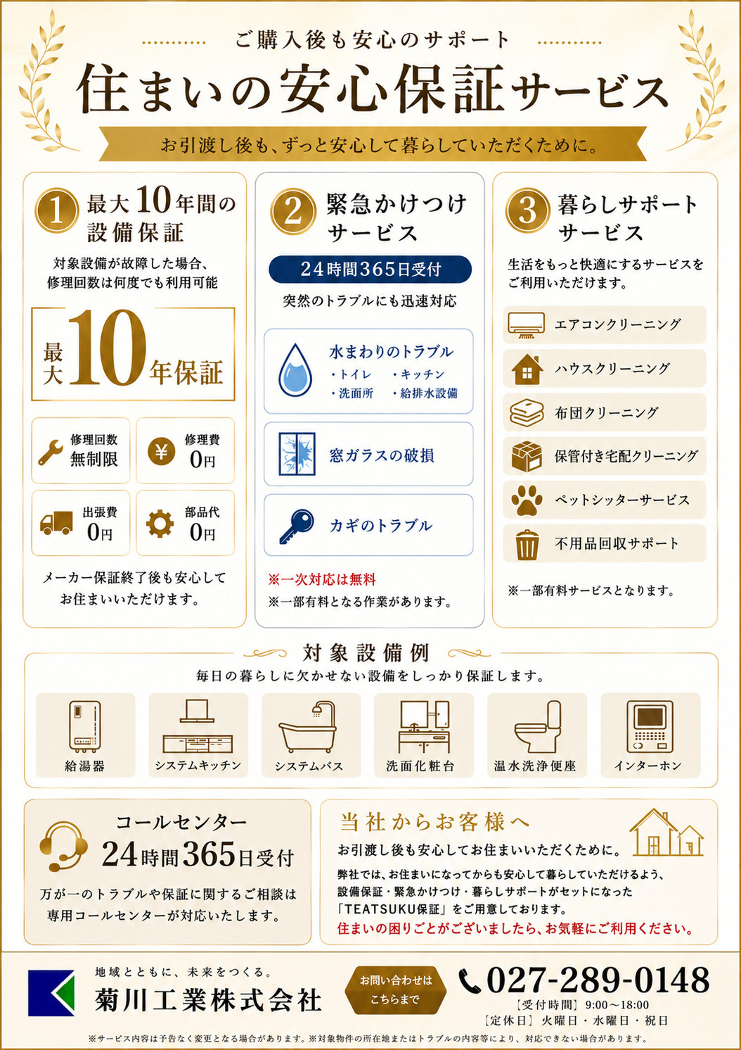 ☆ご存じですか？住宅設備のメーカー保証は、多くの場合1～2年程度です！☆の画像