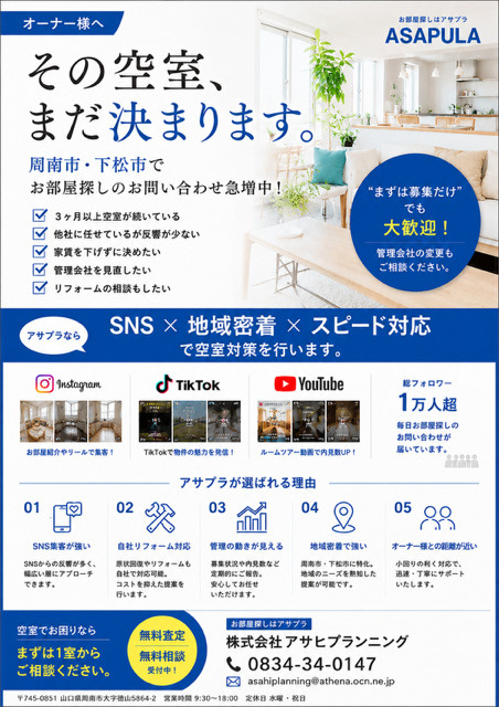 【周南市・下松市でアパート管理会社をお探しのオーナー様へ】の画像