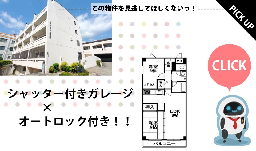 ロイヤルメゾン宝塚南の画像