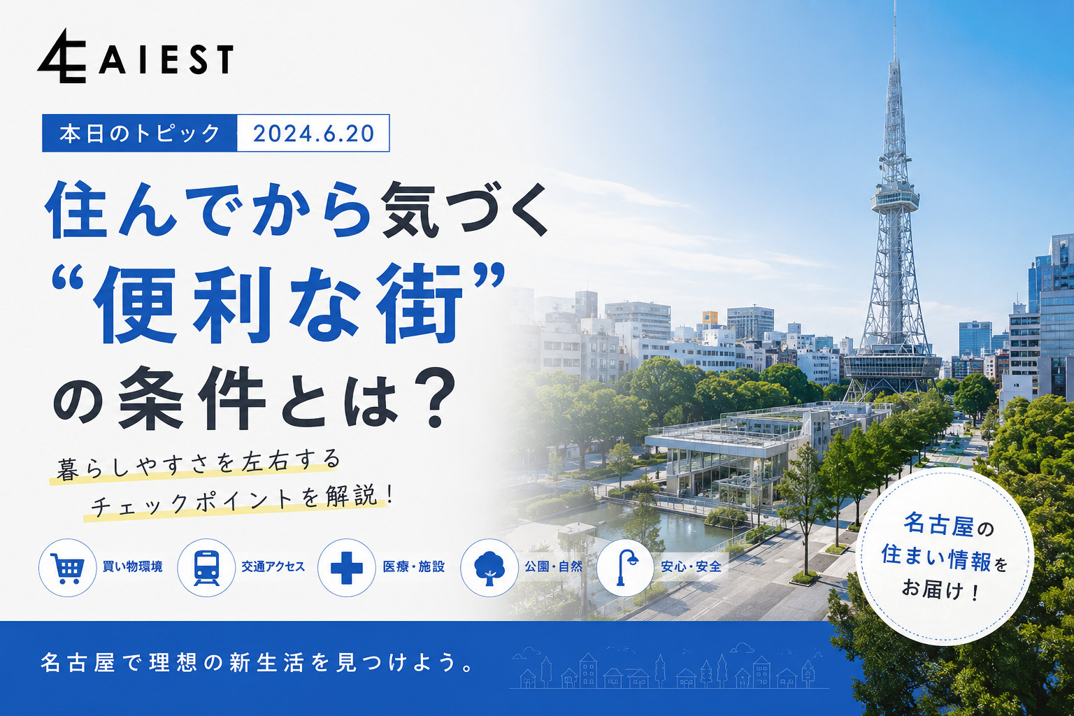 「住んでから気づく“便利な街”の条件とは？」の画像