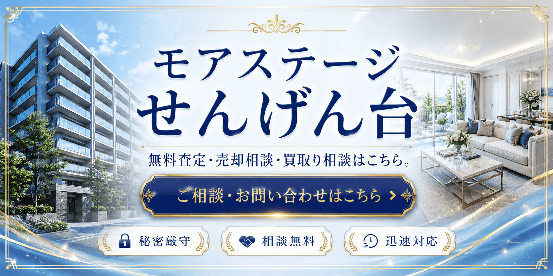 モアステージせんげん台を高く売りたい・早く売りたい方へ｜今いくらで売れる？越谷市平方南町のマンション無料査定・売却相談・買取り相談の画像