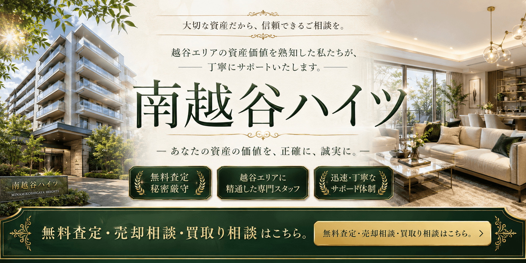 南越谷ハイツを高く売りたい・早く売りたい方へ｜越谷市蒲生茜町のマンション査定・売却相談・買取り相談の画像