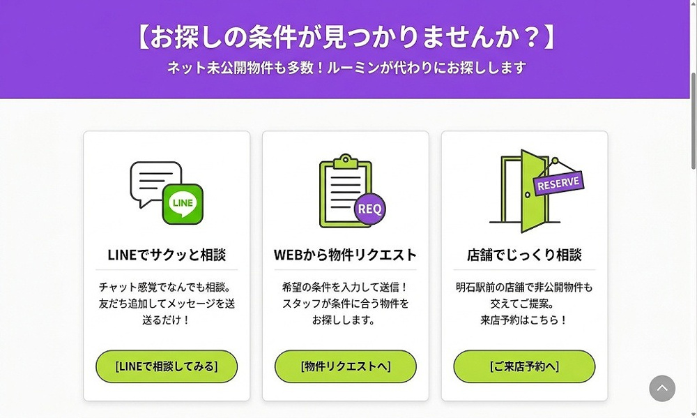 お探しの条件が見つかりませんか？条件を伝えるだけでルーミン明石が代わりにお探ししますの画像