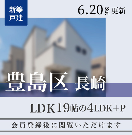 会員限定物件