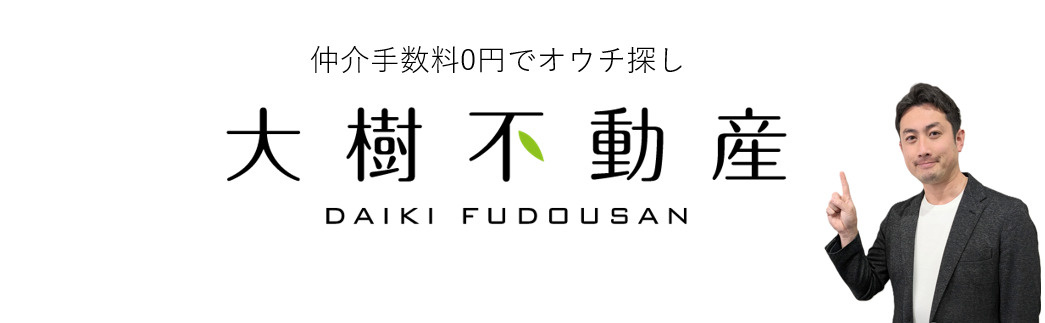 海老名の仲介手数料無料不動産