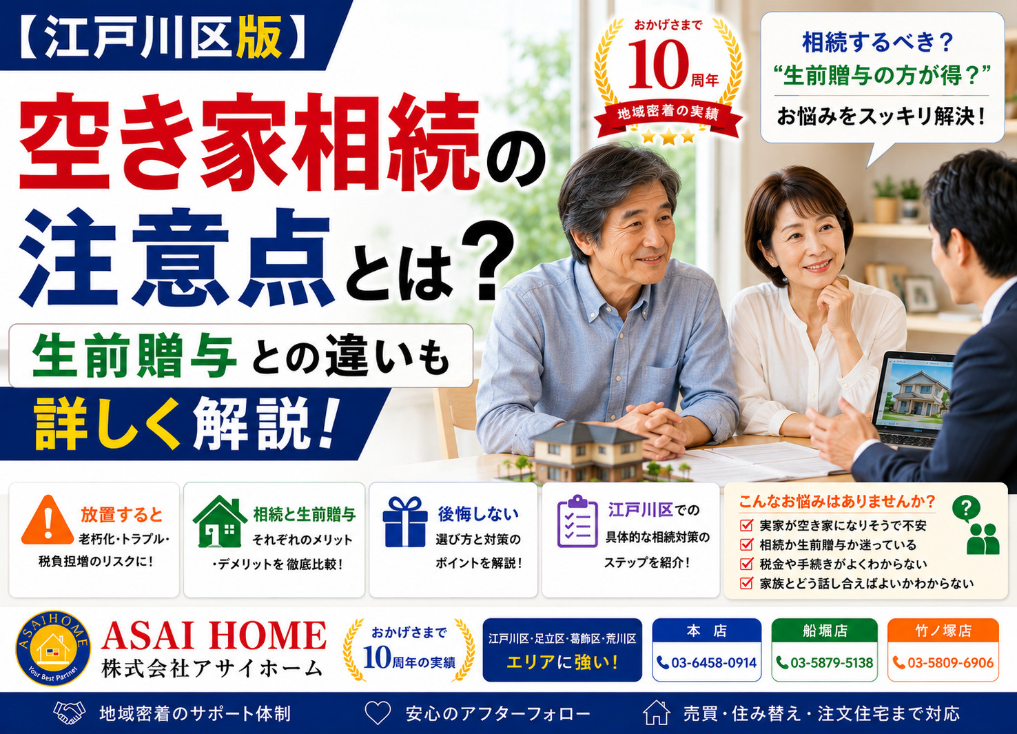 【江戸川区版】空き家相続の注意点とは？生前贈与との違いも詳しく解説！の画像