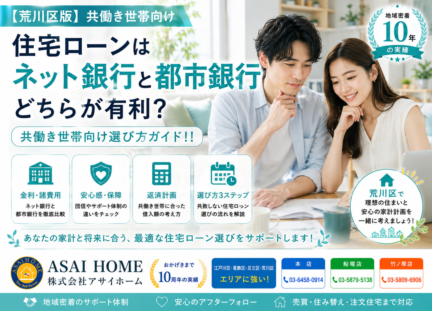 【荒川区版】住宅ローンはネット銀行と都市銀行どちらが有利？共働き世帯向け選び方ガイド！！の画像